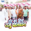 Sher Ka Hind Raju Pahalwan